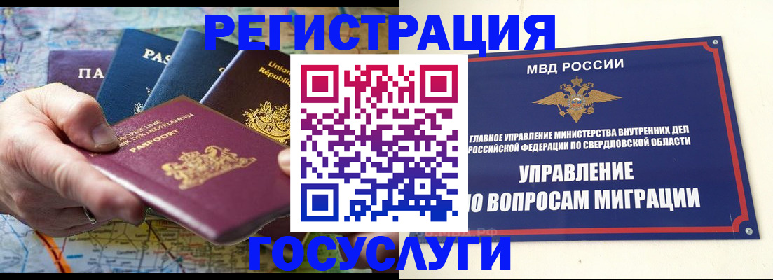 прописка иностранных граждан в Богдановиче
